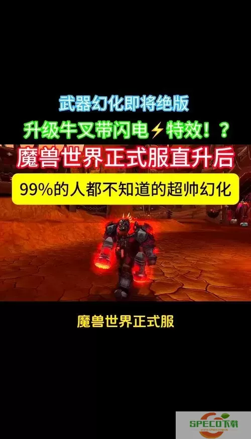 魔兽世界80级法师幻化全攻略及图鉴图3