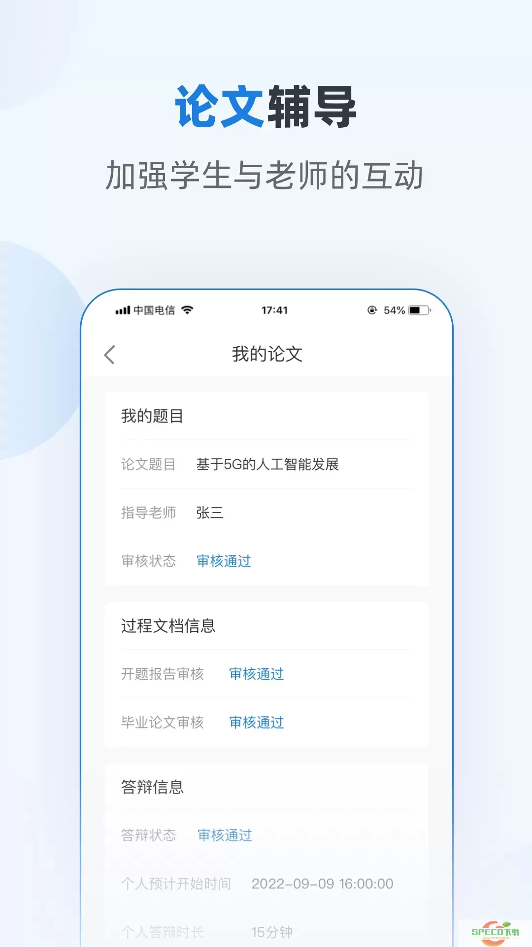 优课学堂下载app