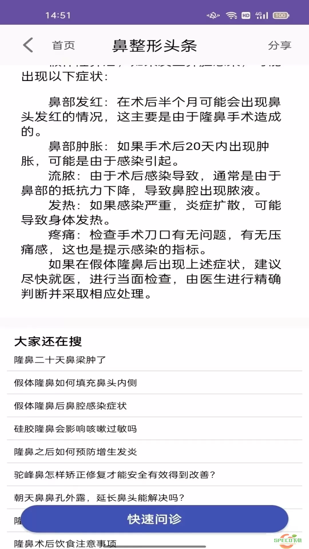 鼻整形头条官网正版下载