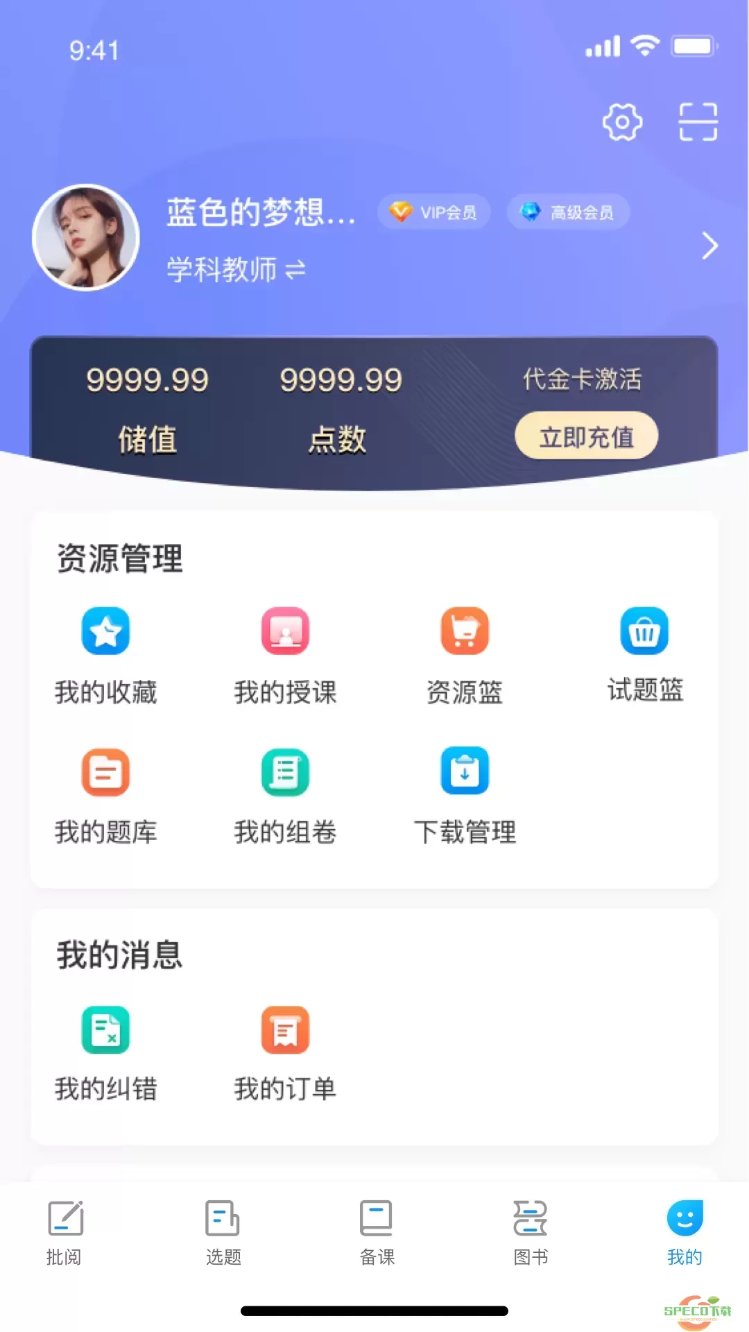 新教育教师端免费版下载