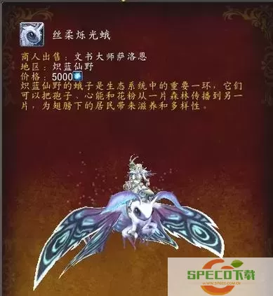 魔兽世界新手攻略：如何获取和使用飞行坐骑图1