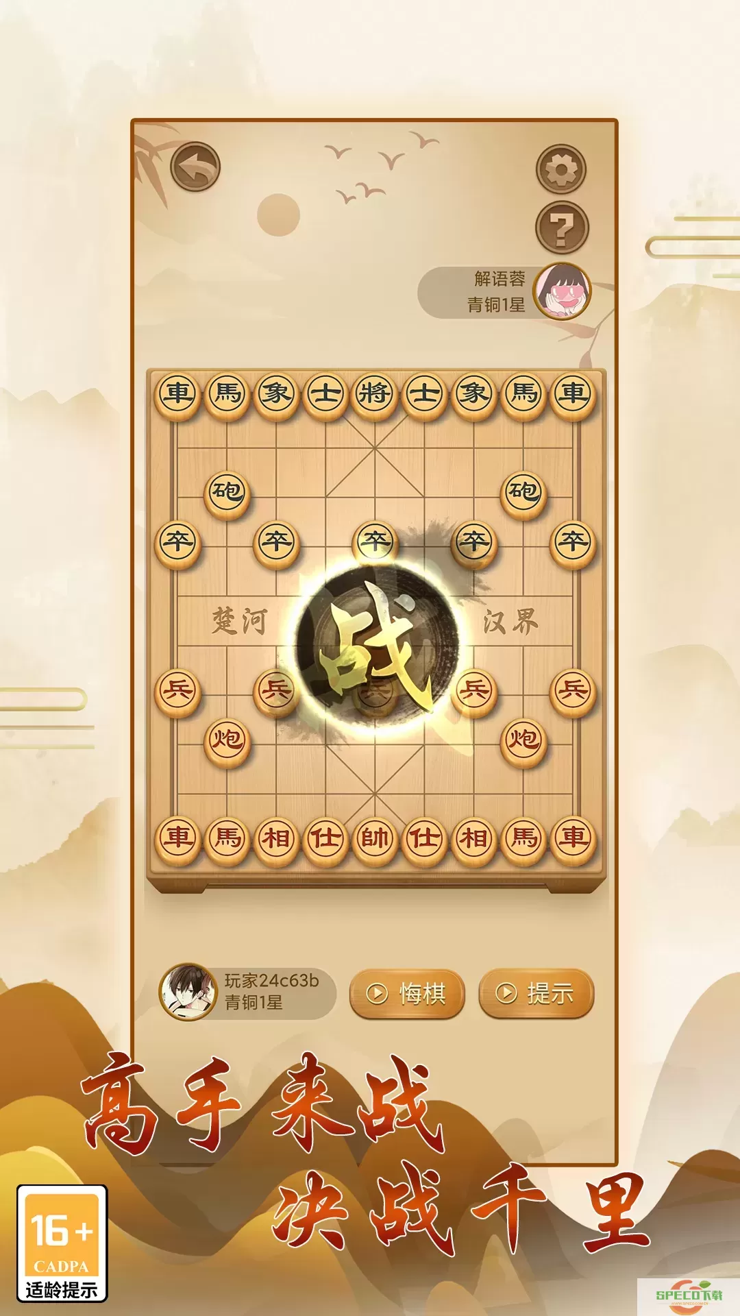 中国象棋安卓手机版