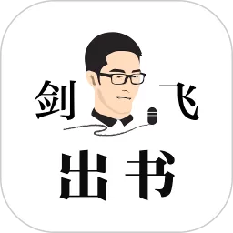 剑飞出书下载app