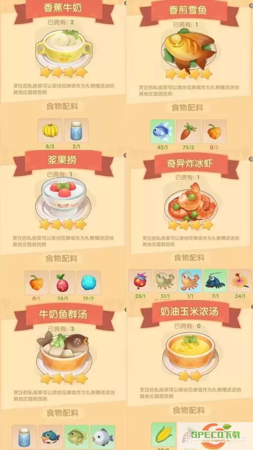 摩尔庄园手游浆果带鱼的最佳火候选择与烹饪技巧指南图2