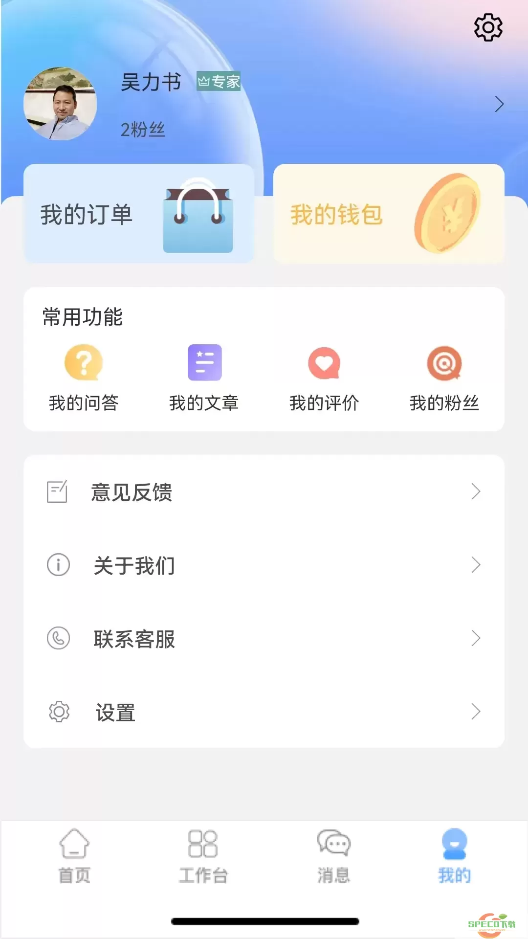 乐天心晴工作台老版本下载