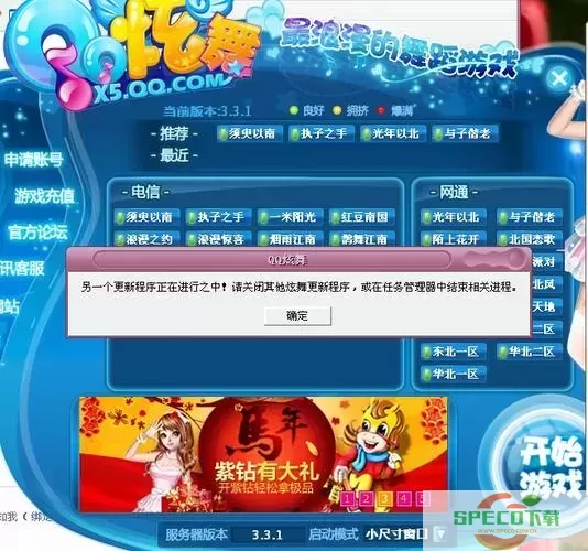 qq炫舞怎么登不进去图1