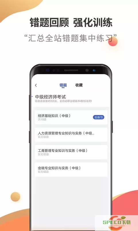中级经济师考试云题库下载安卓版