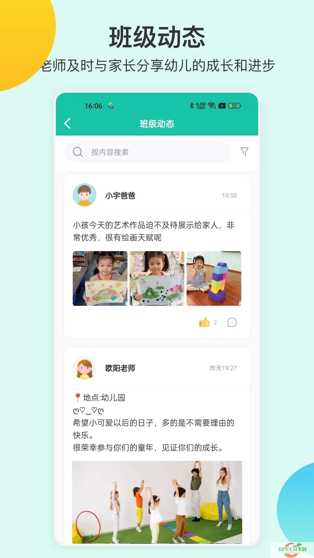 掌心宝贝园丁官网版app