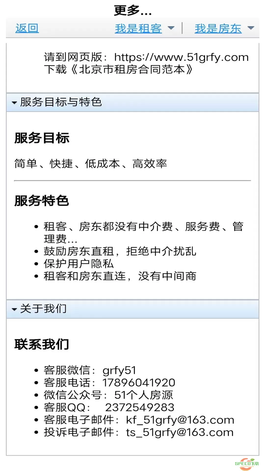 51个人房源-租客版安卓免费下载