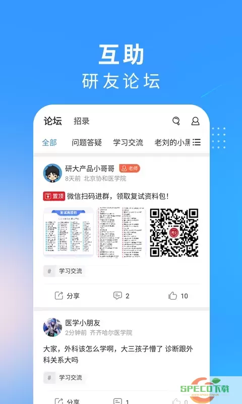 研大医题库下载安卓版