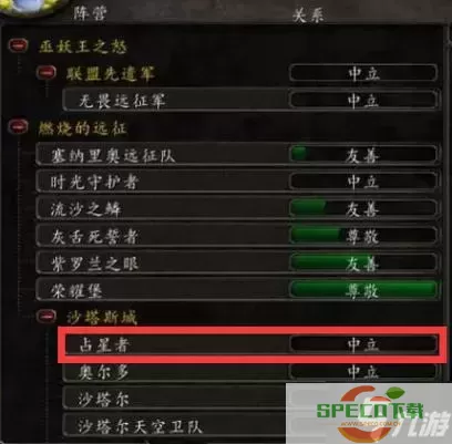 tbc 占星者声望怎么冲图2