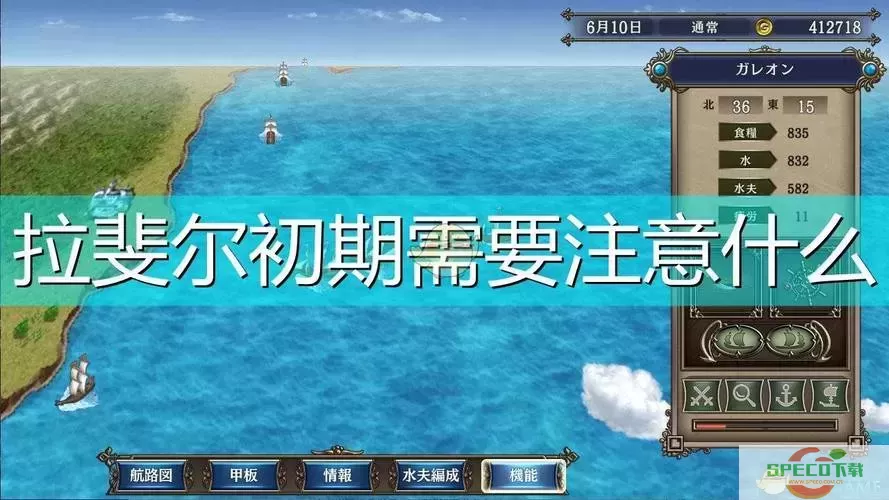 大航海时代4拉斐尔攻略psp-大航海时代4拉斐尔攻略 船员图2