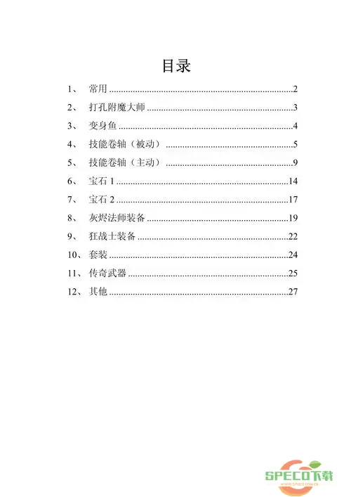 火炬之光2控制台代码指令大全-火炬之光2 控制台代码图3