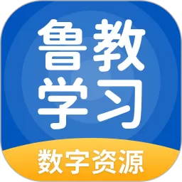 鲁教学习下载官网版