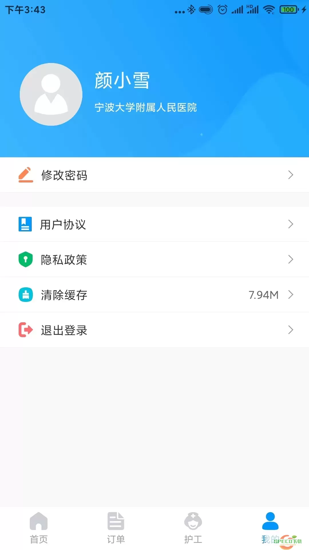 复医陪护app最新版