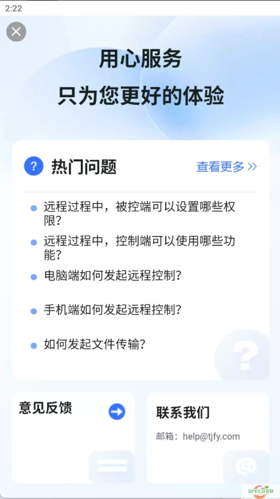 亦豹远程控制下载新版