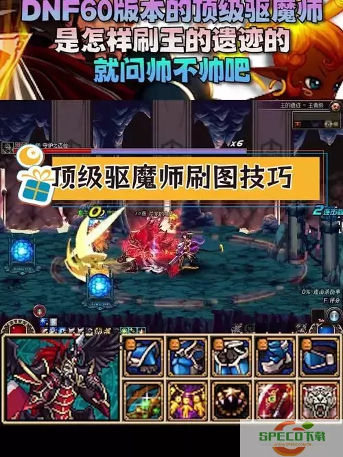 dnf60版本驱魔师图2