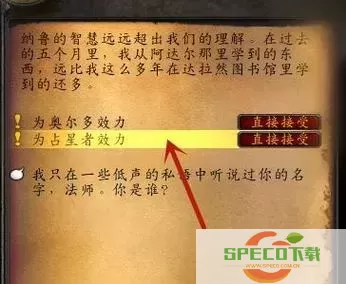 tbc 占星者声望怎么冲图3