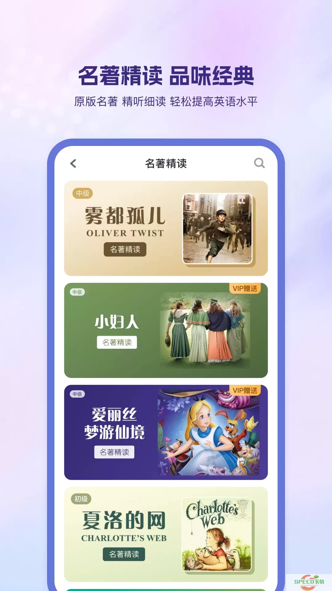 可可英语下载app