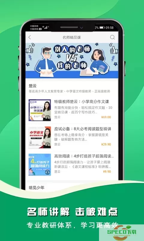 名师伴读下载app