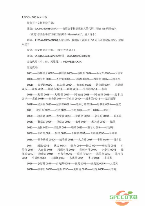 光明之魂2 GBA金手指代码及使用技巧教程图1