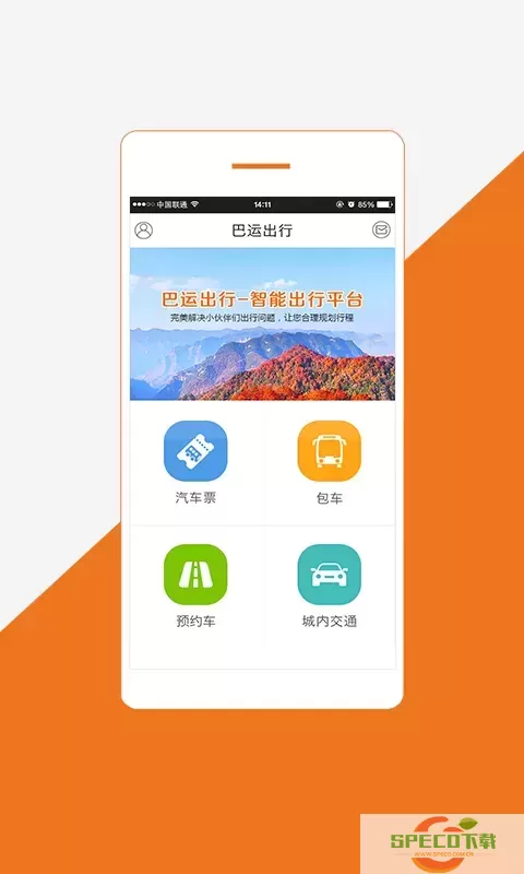 巴运出行官方版下载