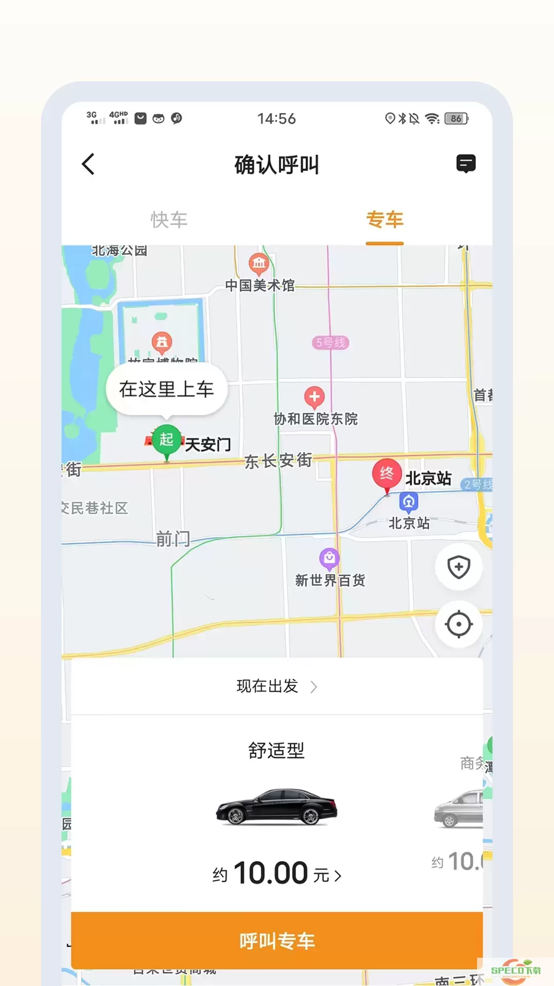 乐拼用车极速版免费版下载