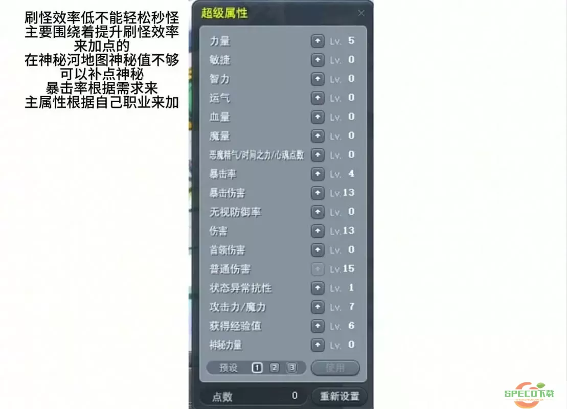 冒险岛魂骑士超级技能加点攻略与技巧分享图1