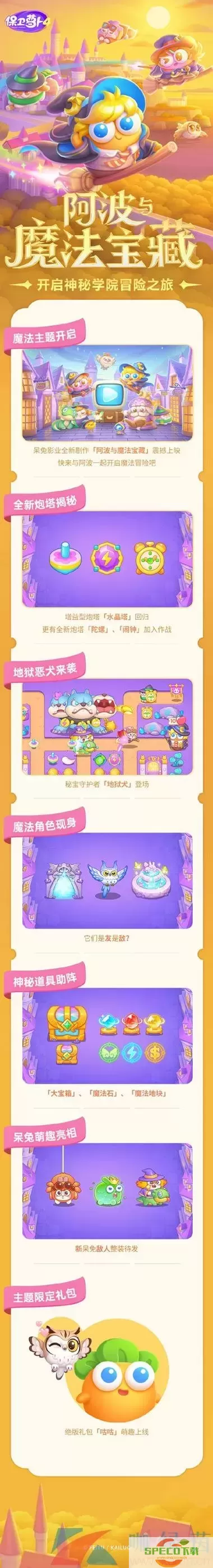 保卫萝卜4攻略魔法宝藏24关怎么过图1