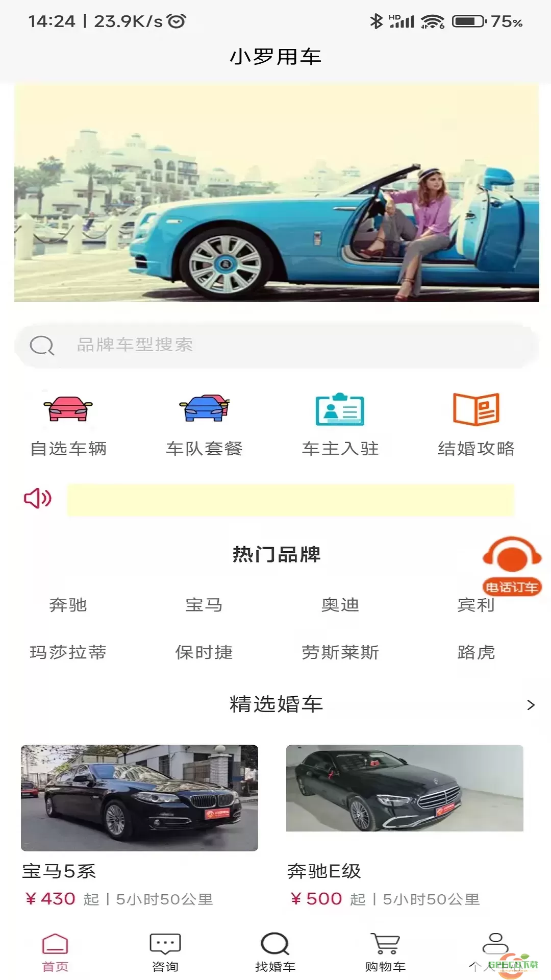 小罗用车免费下载