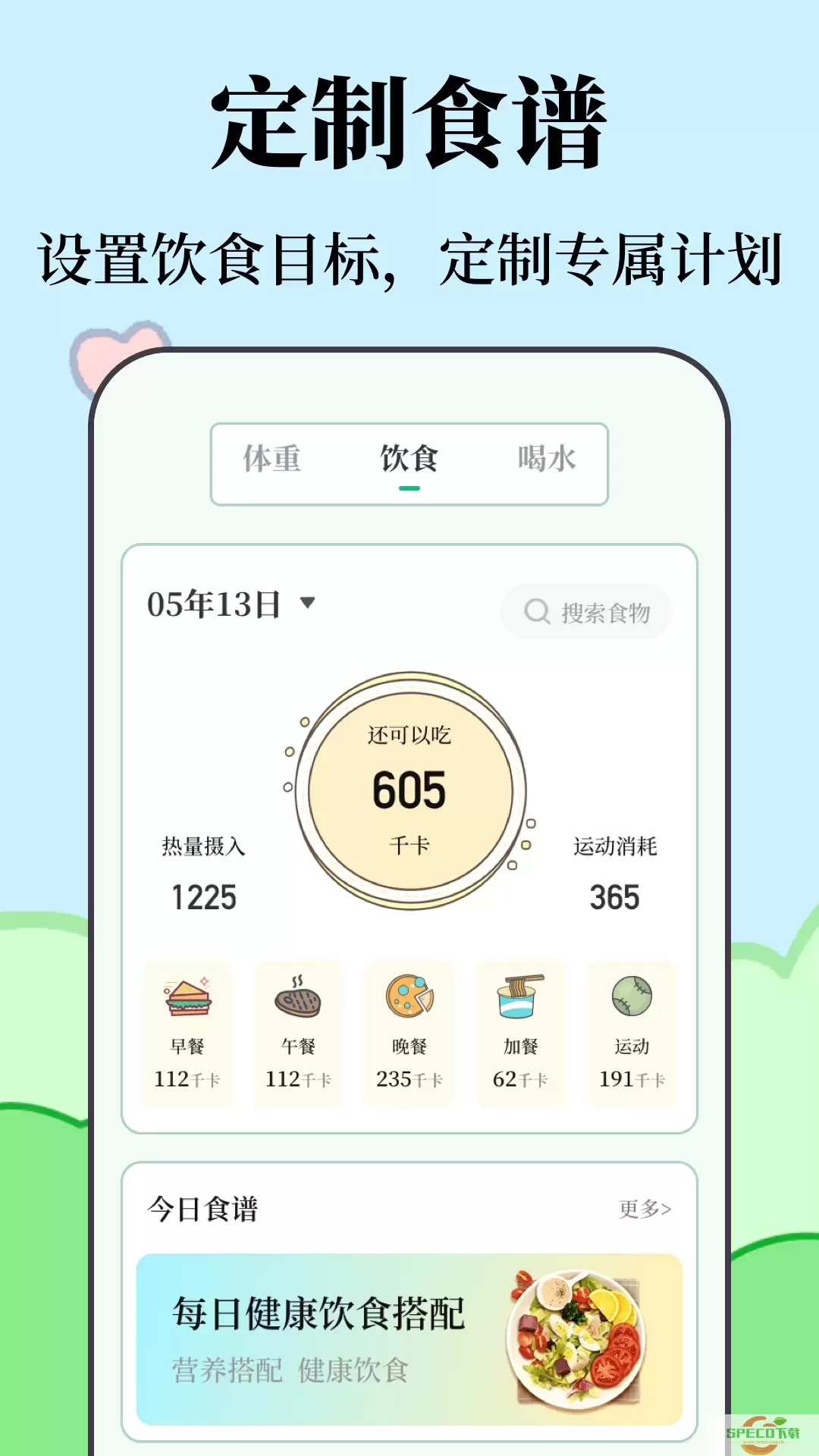 运动健康app最新版