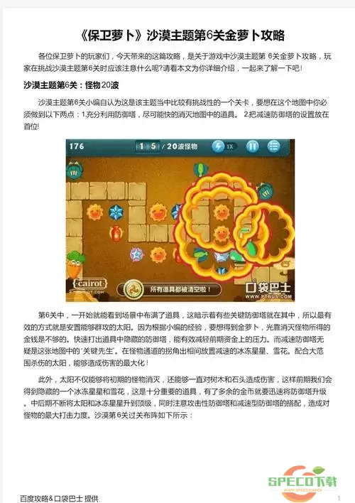 保卫萝卜沙漠第6关攻略图解法图1