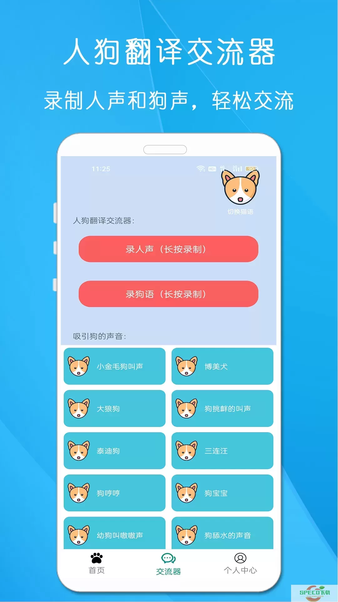 狗语猫语翻译器下载安卓版