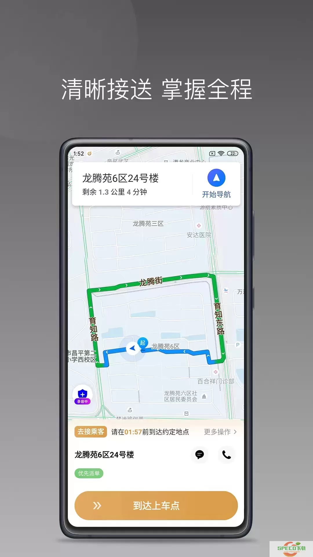 德爱出行车主下载app