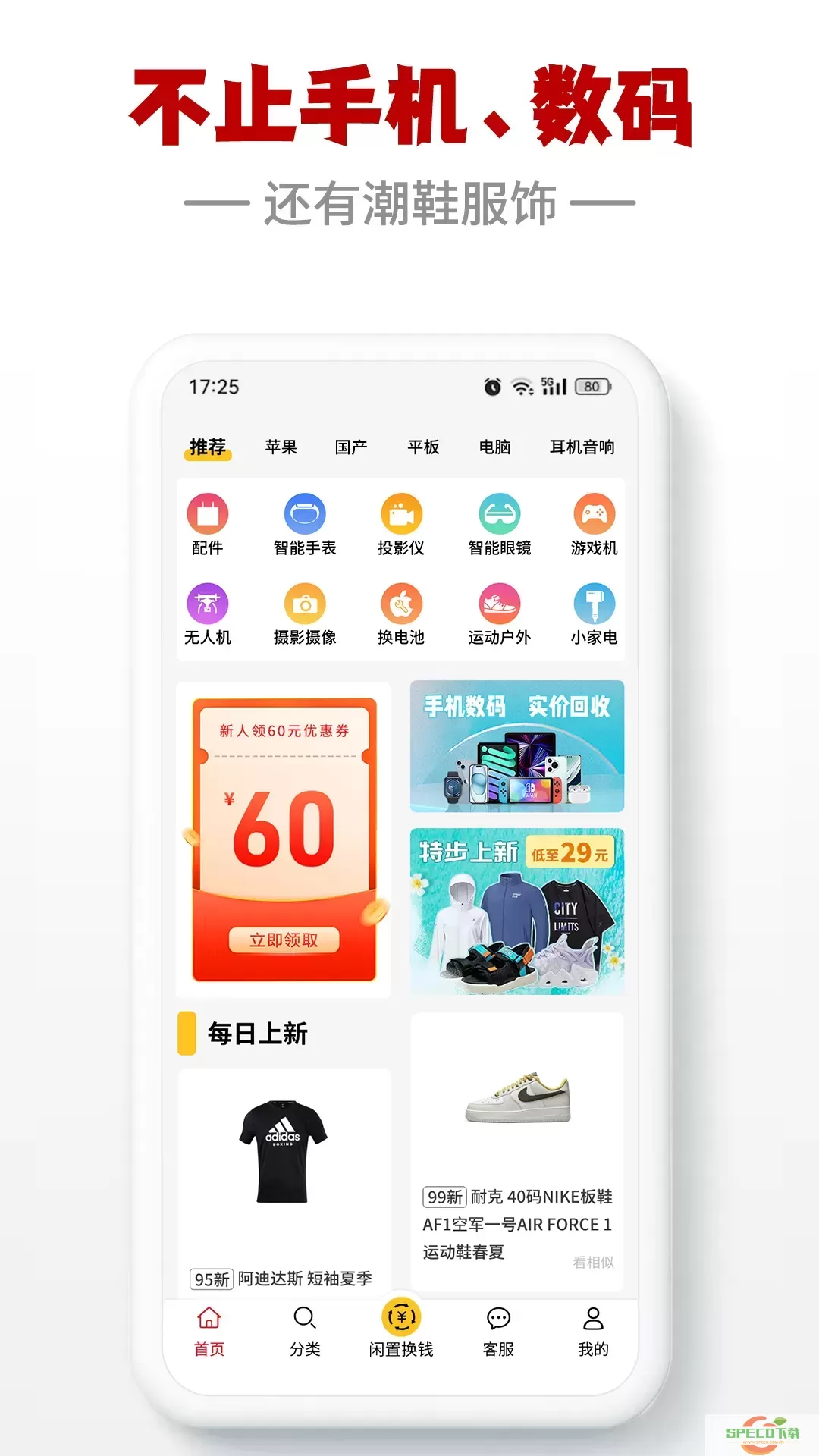 闪小白app下载