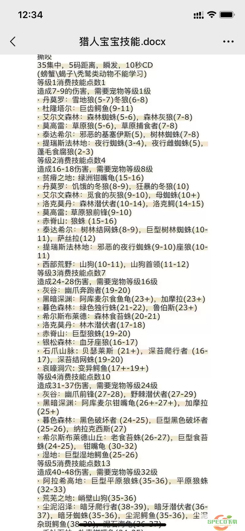 怀旧服60猎人攻略：必带的3只最佳宝宝推荐图2