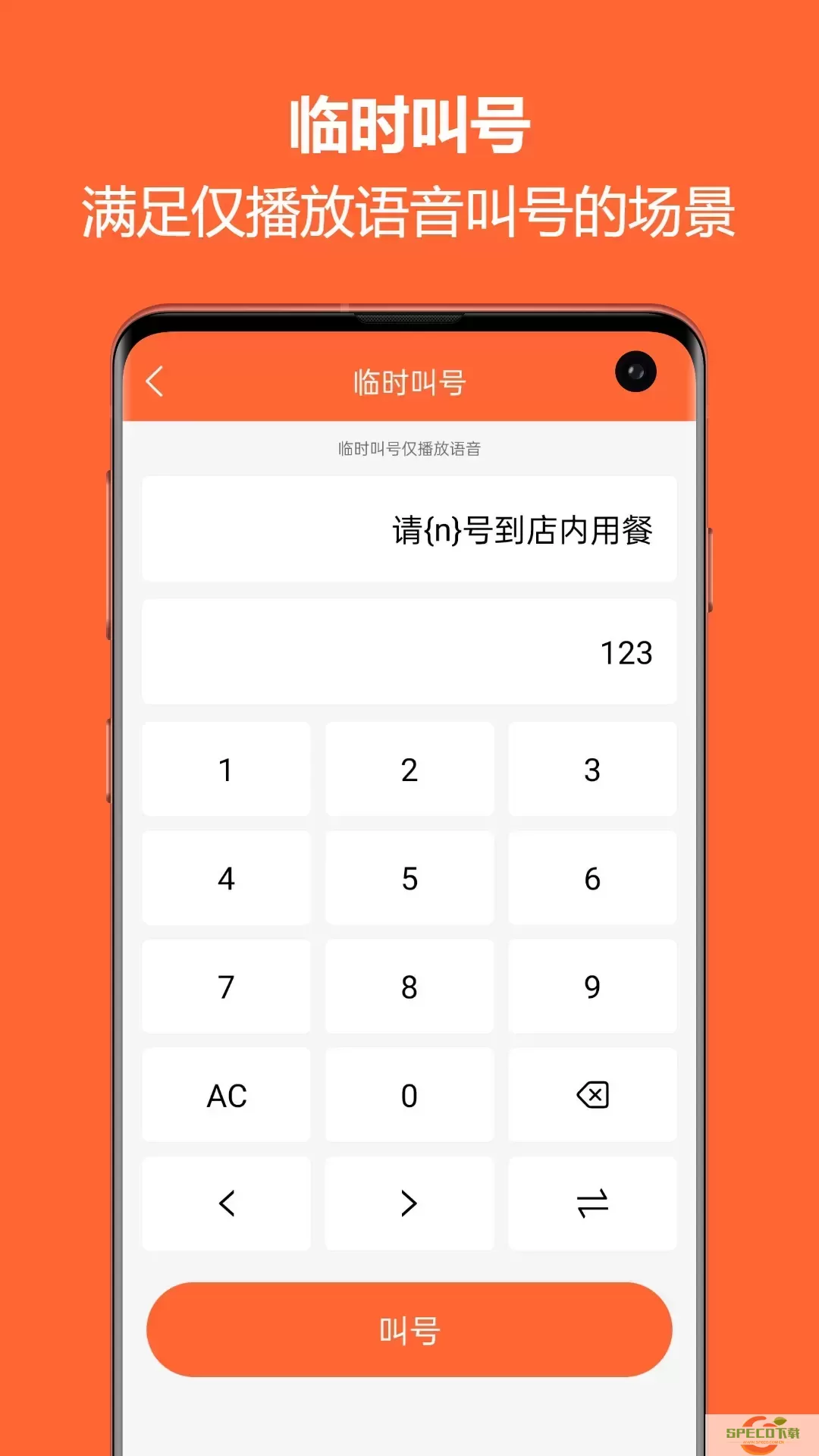 排队一点通app安卓版