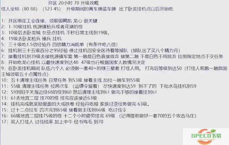 御龙在天90级到110的升级攻略与所需时间分析图1