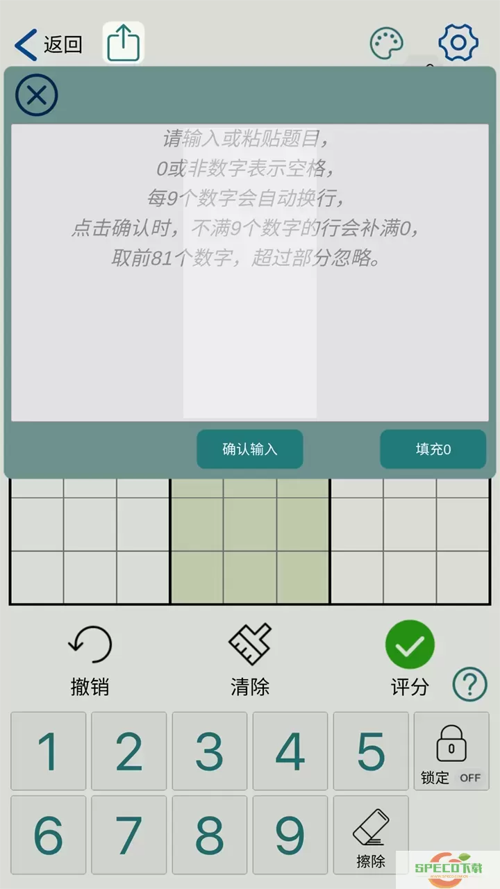数独玩家手机版下载