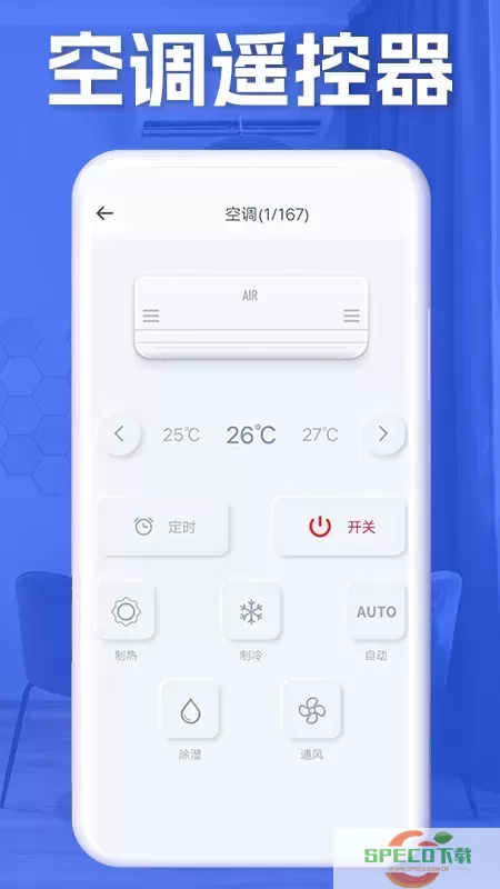 空调智能遥控器下载app