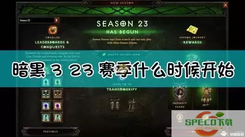 暗黑破坏神三27赛季结束时间-暗黑破坏神3 22赛季时间图1