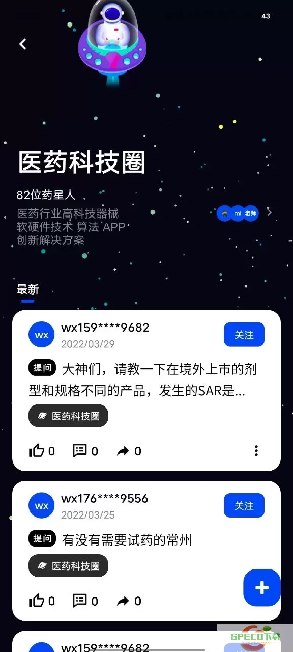 药试圈从业者下载官方正版