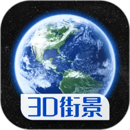 奥维世界街景地图app最新版