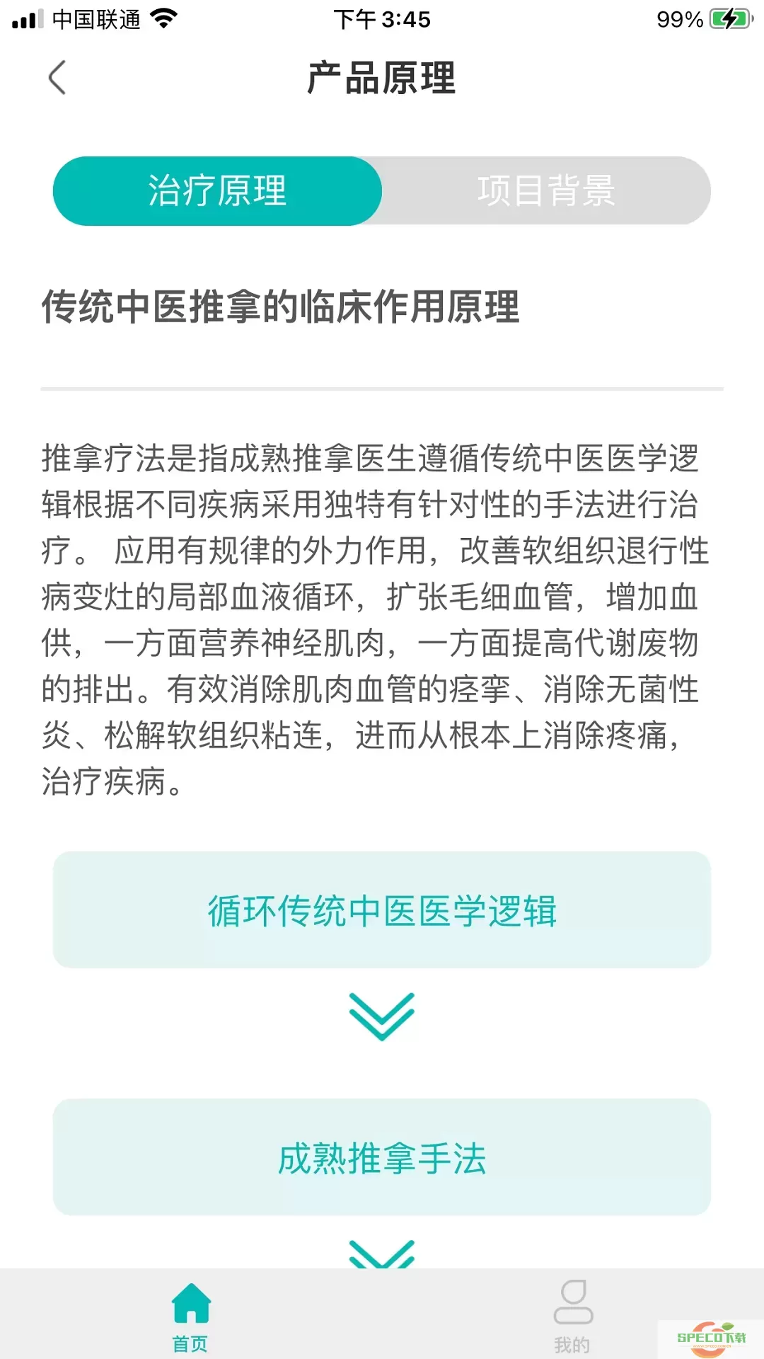 泰邦健康管家下载手机版