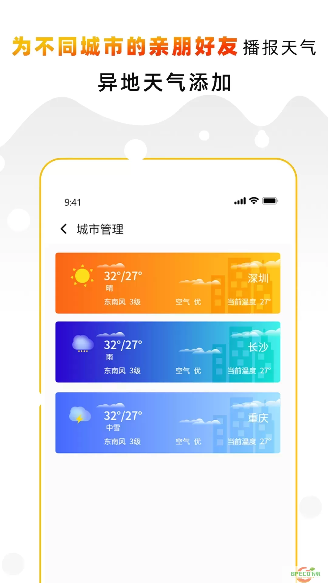 天气预报气象通下载手机版