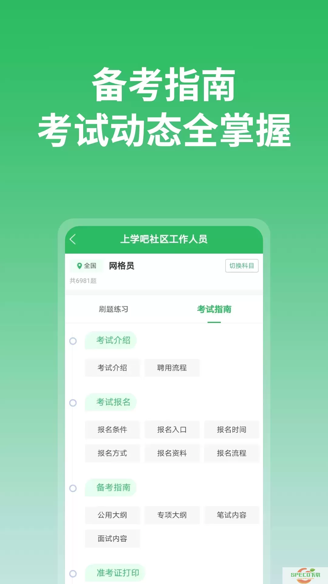 上学吧下载官网版