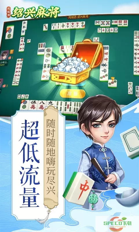 同城游绍兴麻将手游免费版