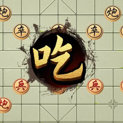 万宁象棋双人联机免费下载