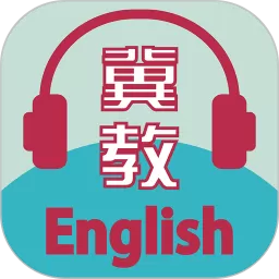 冀教学英语老版本下载