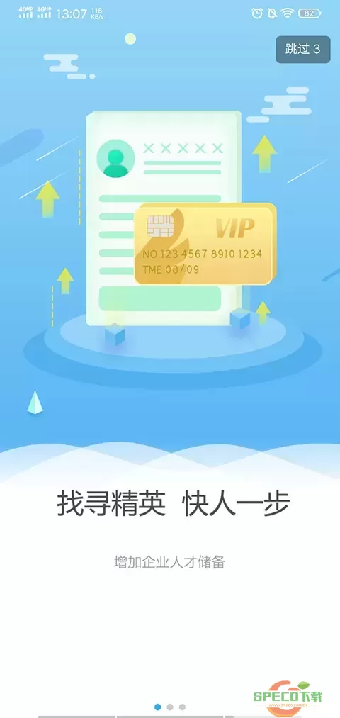 环讯人才下载正版